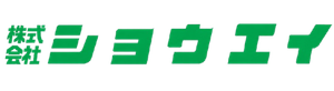 株式会社ショウエイ